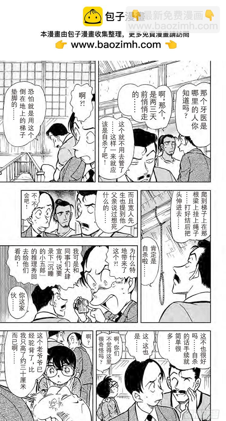 🍟名侦探柯南 FILE.5 疑惑的咖哩 第7页