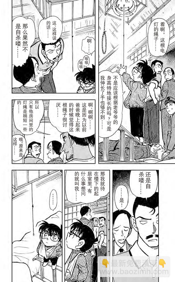 🍟名侦探柯南 FILE.5 疑惑的咖哩 第8页