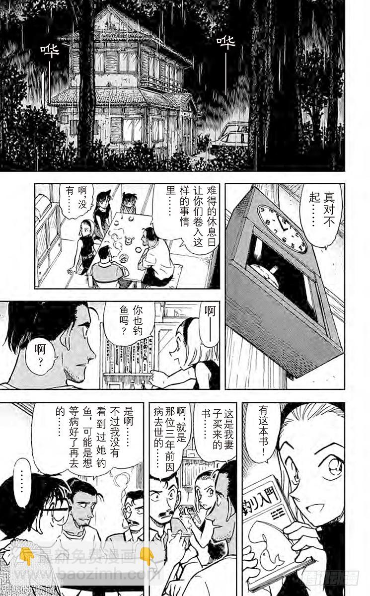 🍟名侦探柯南 FILE.5 疑惑的咖哩 第9页