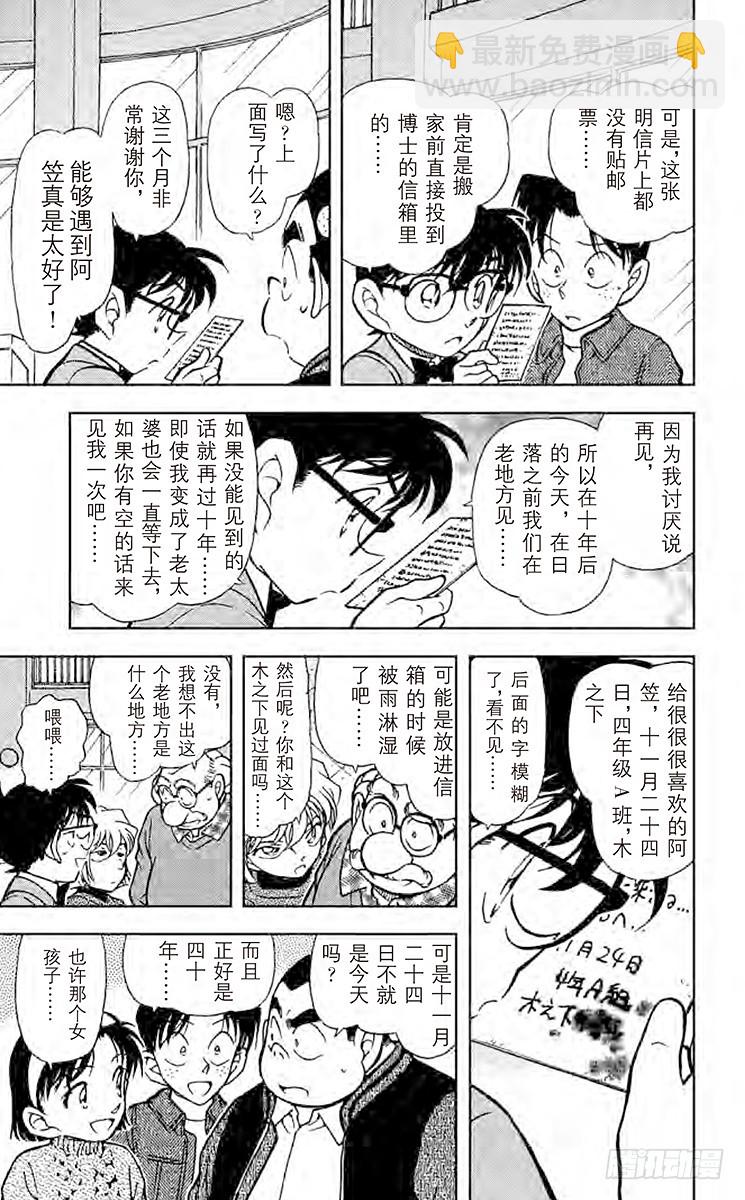 🍟名侦探柯南 FILE.7 博士的初恋 第10页