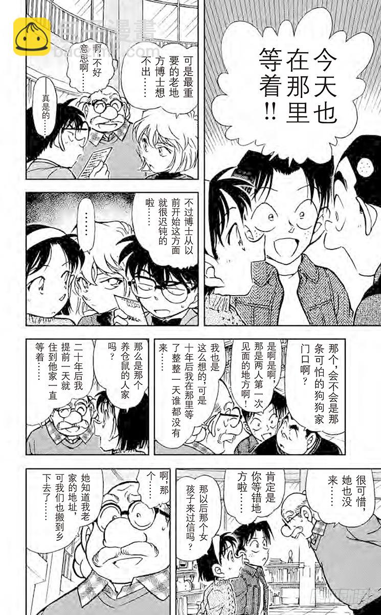 🍟名侦探柯南 FILE.7 博士的初恋 第11页