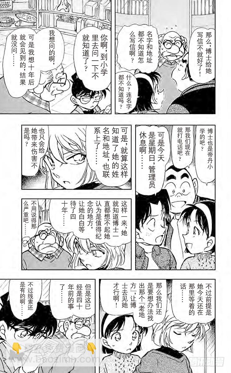 🍟名侦探柯南 FILE.7 博士的初恋 第12页