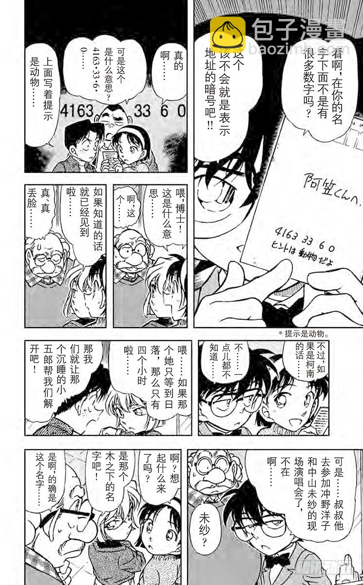 🍟名侦探柯南 FILE.7 博士的初恋 第13页