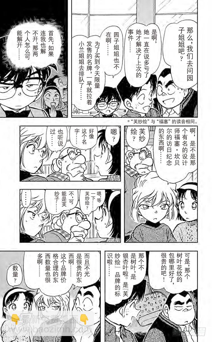 🍟名侦探柯南 FILE.7 博士的初恋 第14页