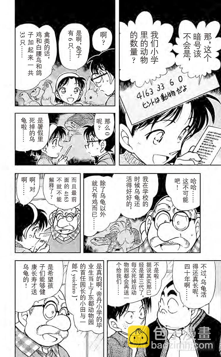 🍟名侦探柯南 FILE.7 博士的初恋 第15页