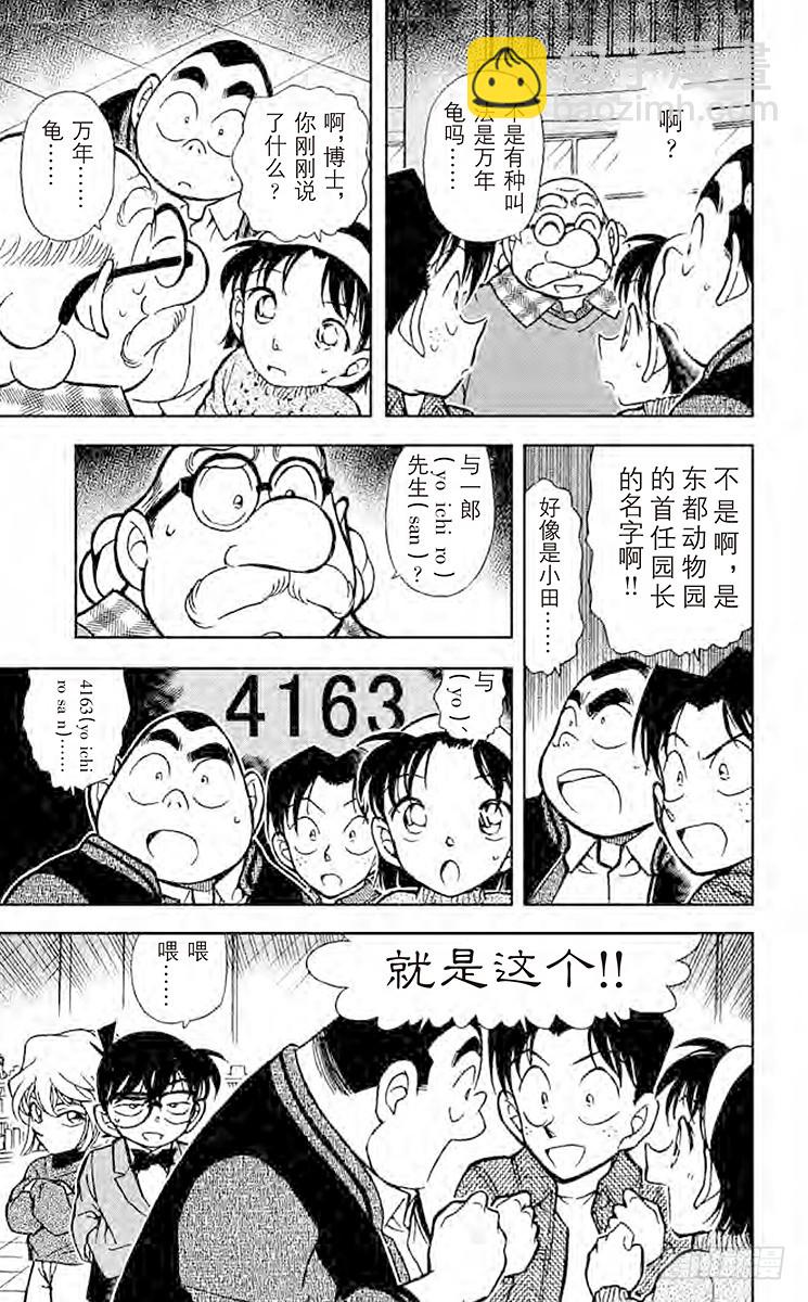 🍟名侦探柯南 FILE.7 博士的初恋 第16页