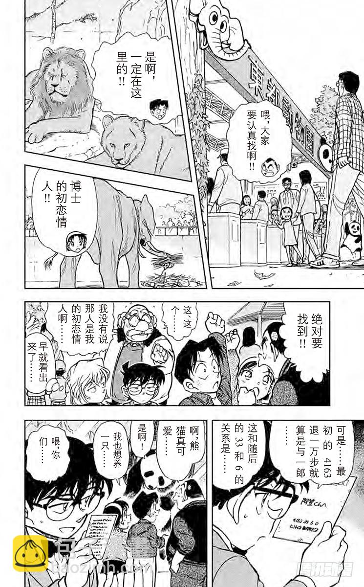 🍟名侦探柯南 FILE.7 博士的初恋 第17页