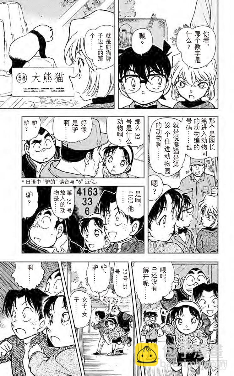 🍟名侦探柯南 FILE.7 博士的初恋 第18页