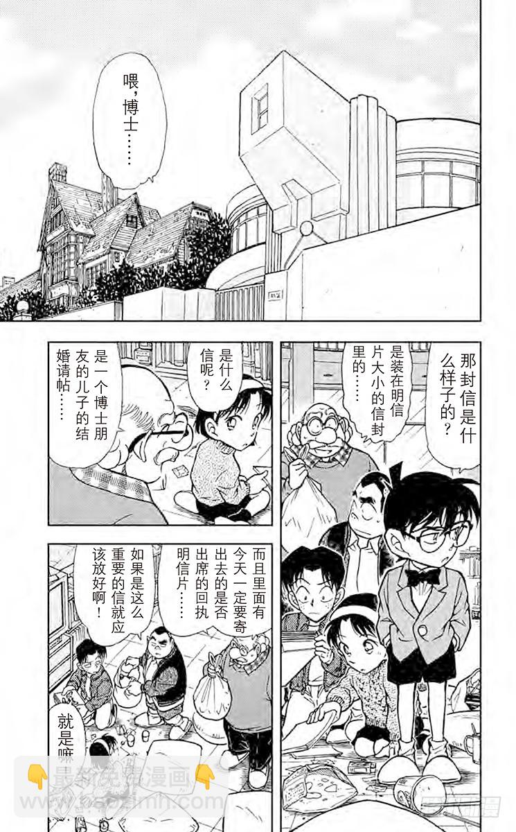🍟名侦探柯南 FILE.7 博士的初恋 第4页