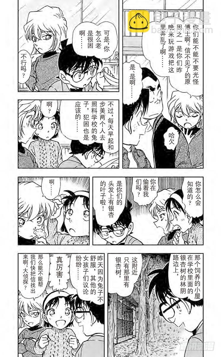 🍟名侦探柯南 FILE.7 博士的初恋 第5页