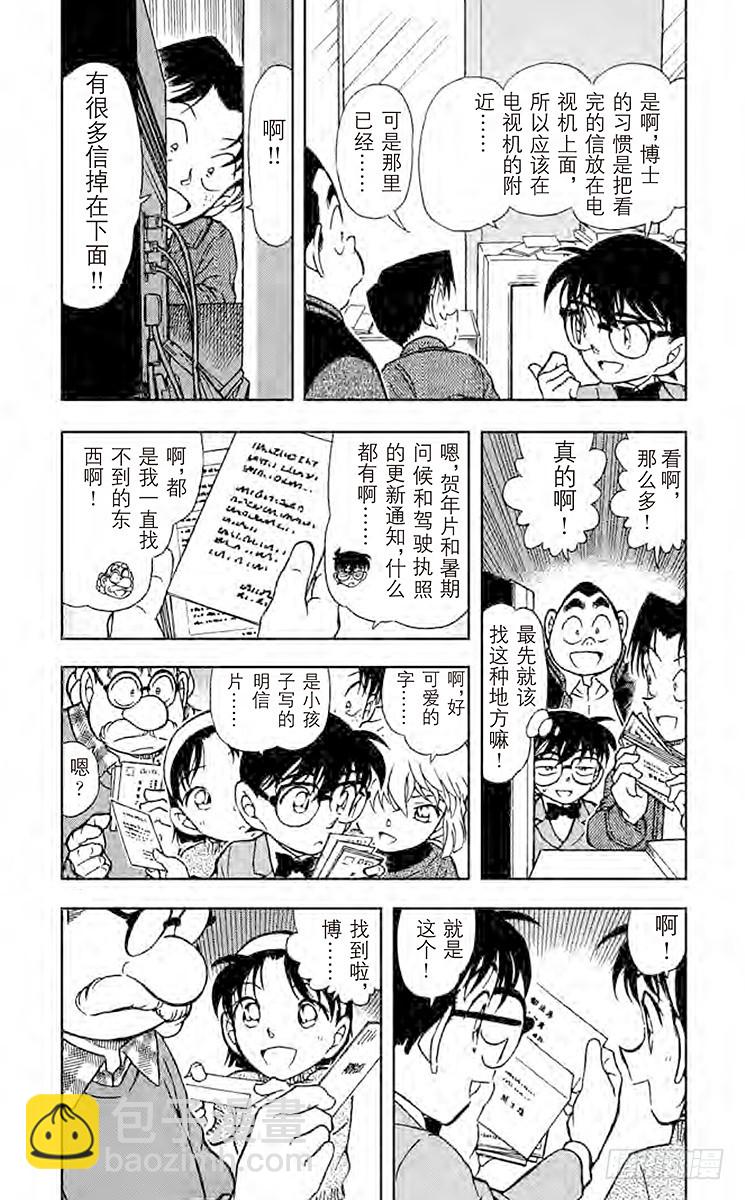 🍟名侦探柯南 FILE.7 博士的初恋 第6页