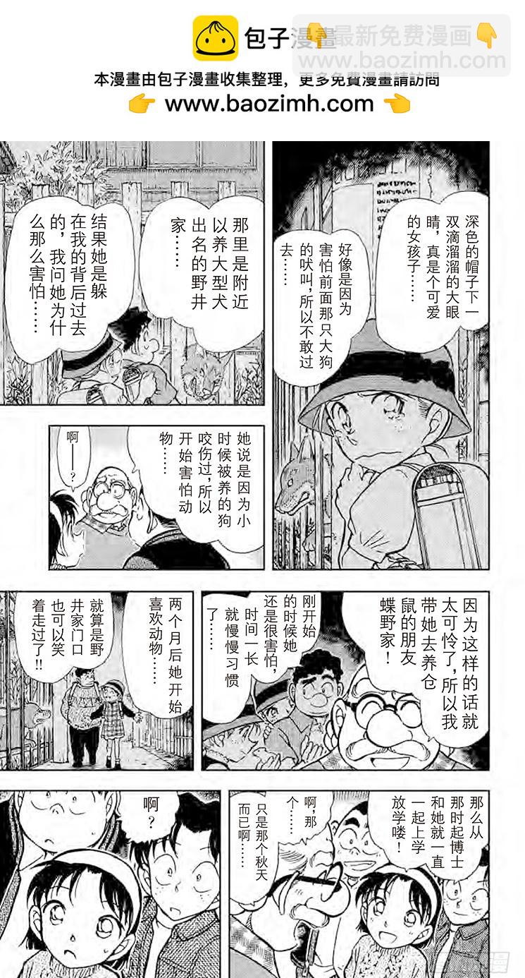 🍟名侦探柯南 FILE.7 博士的初恋 第8页