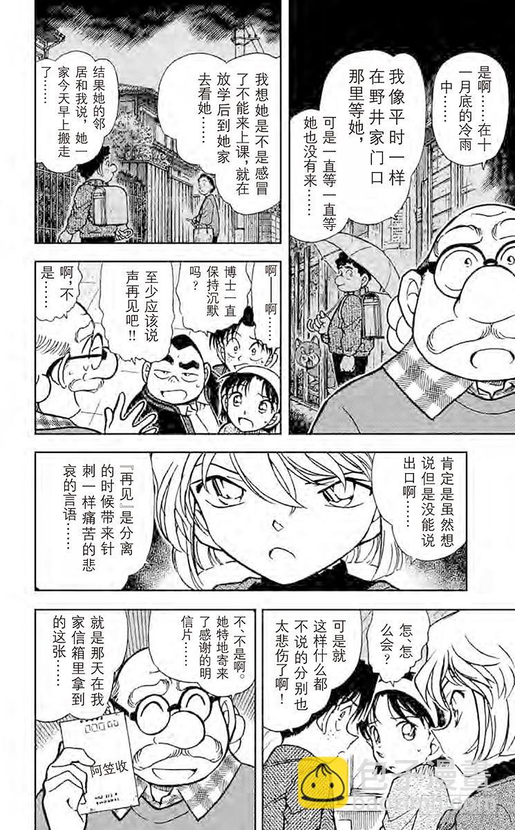 🍟名侦探柯南 FILE.7 博士的初恋 第9页
