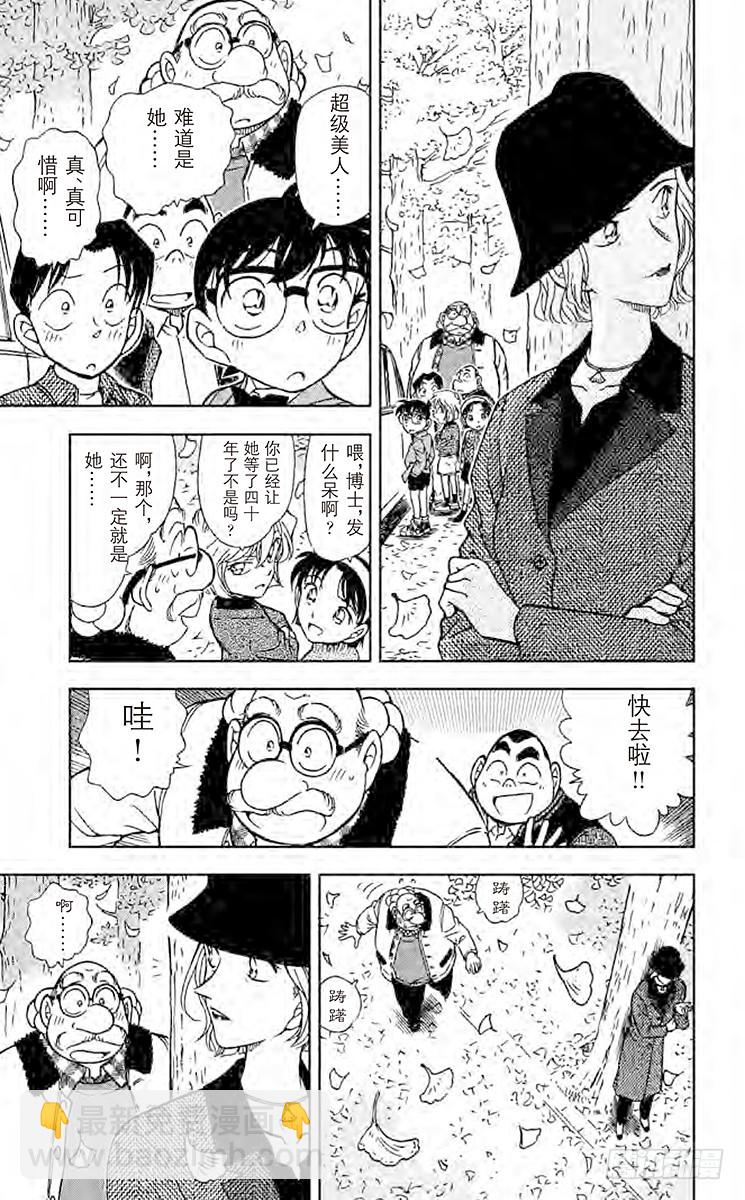 🍟名侦探柯南 FILE.9 初恋•再会•分离 第11页