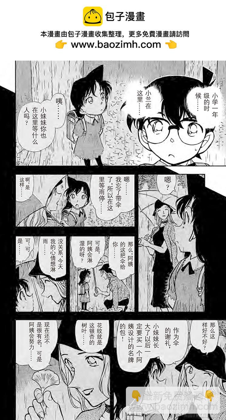🍟名侦探柯南 FILE.9 初恋•再会•分离 第14页