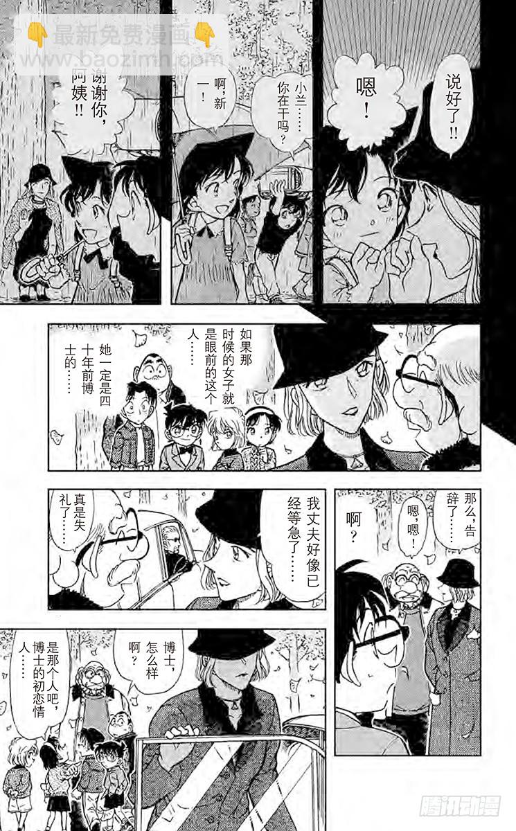 🍟名侦探柯南 FILE.9 初恋•再会•分离 第15页
