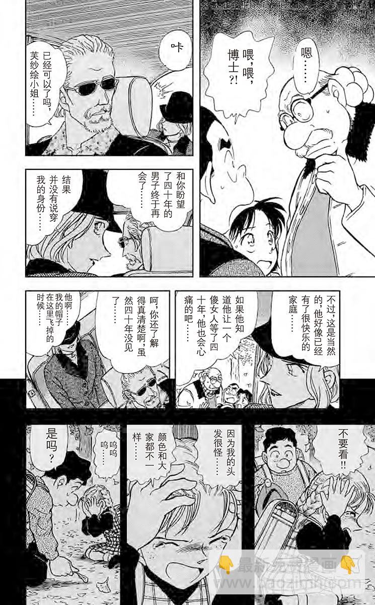 🍟名侦探柯南 FILE.9 初恋•再会•分离 第16页