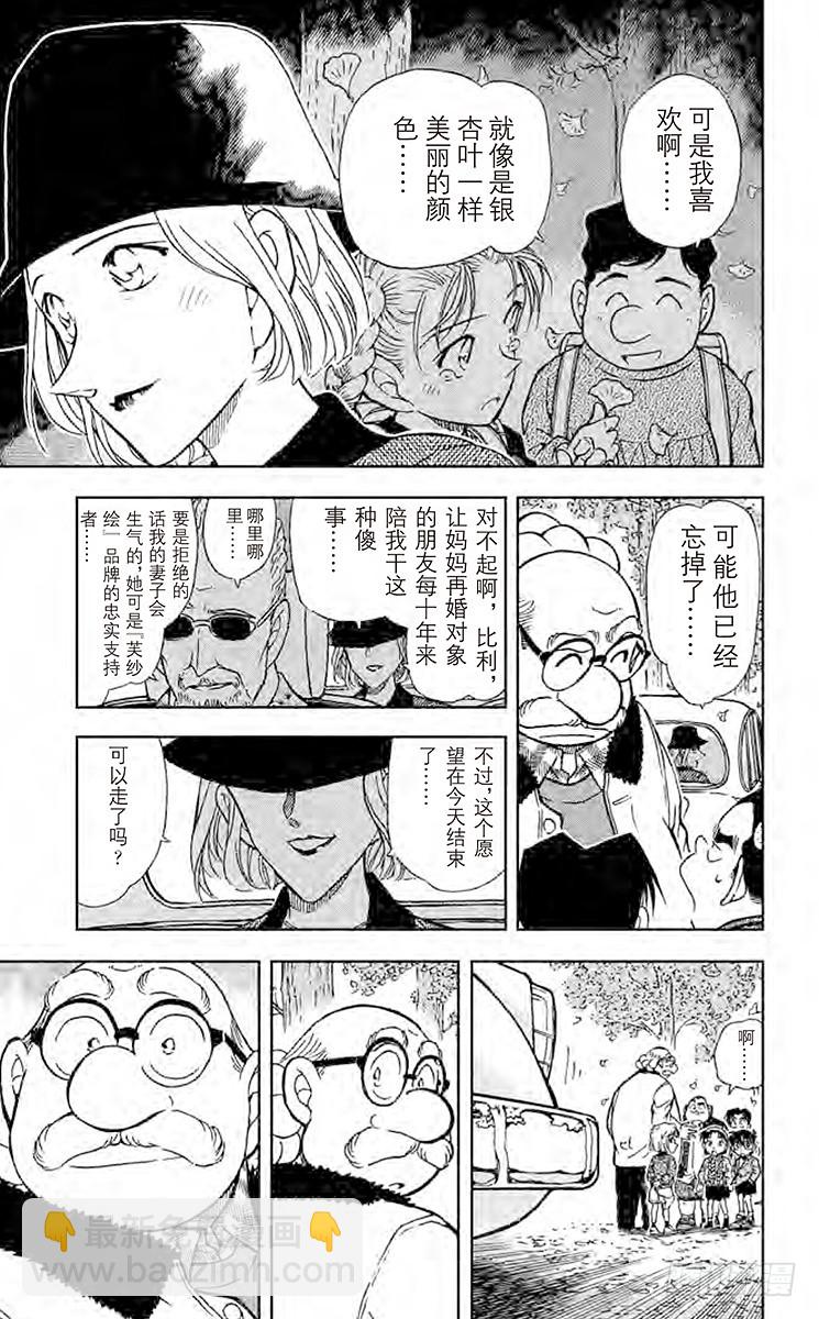 🍟名侦探柯南 FILE.9 初恋•再会•分离 第17页
