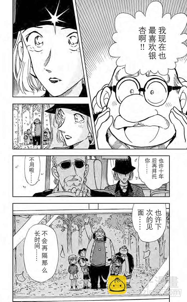 🍟名侦探柯南 FILE.9 初恋•再会•分离 第18页