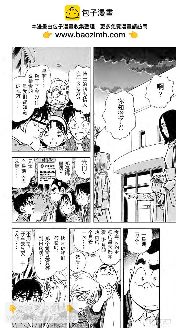 🍟名侦探柯南 FILE.9 初恋•再会•分离 第2页