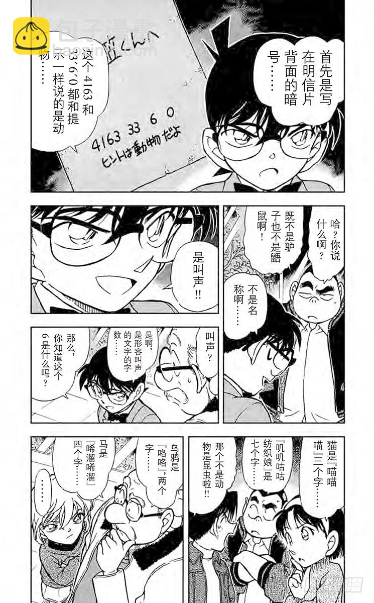 🍟名侦探柯南 FILE.9 初恋•再会•分离 第3页