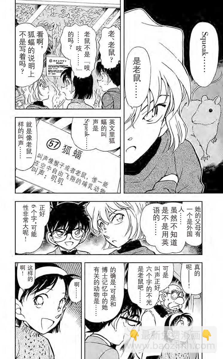🍟名侦探柯南 FILE.9 初恋•再会•分离 第4页