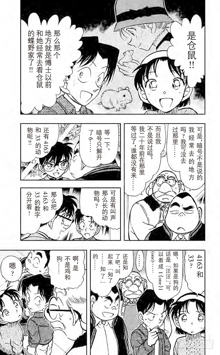 🍟名侦探柯南 FILE.9 初恋•再会•分离 第5页