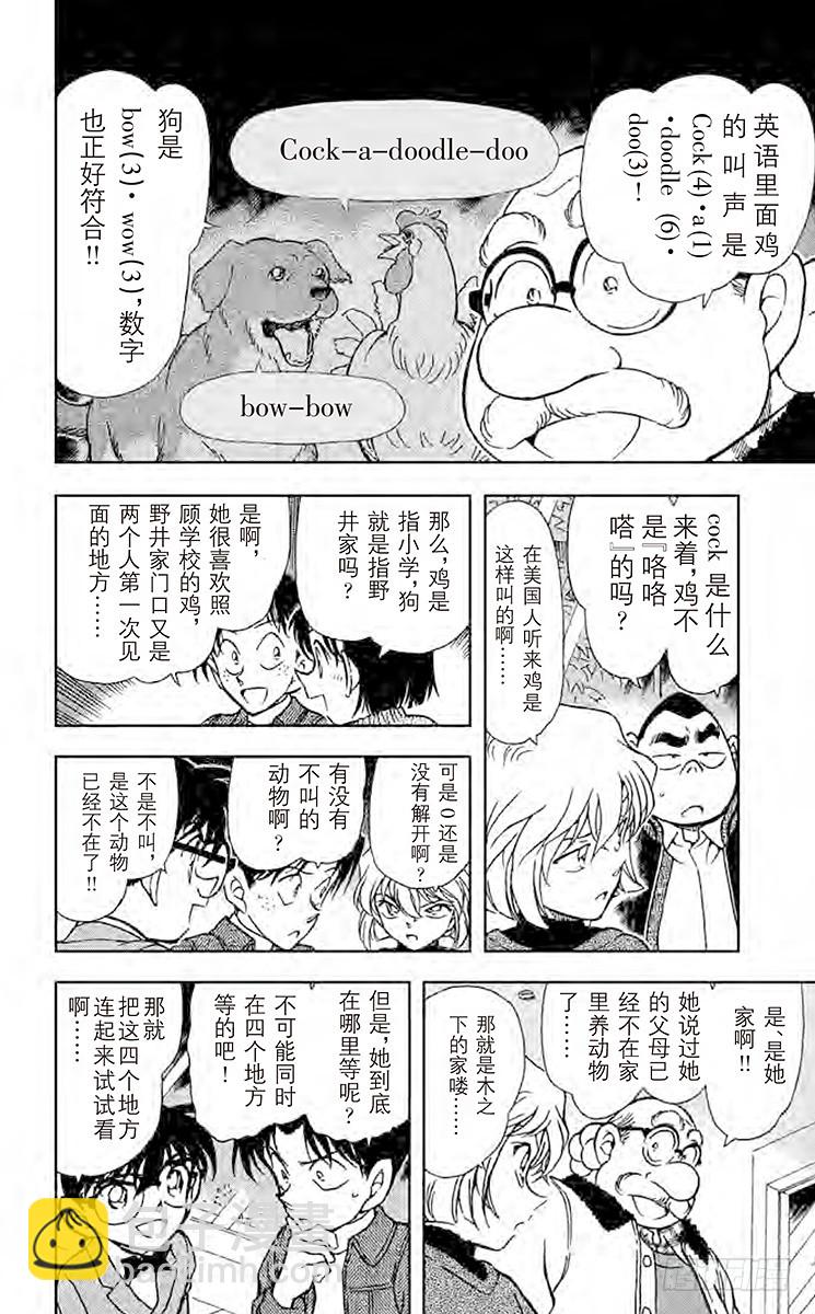 🍟名侦探柯南 FILE.9 初恋•再会•分离 第6页