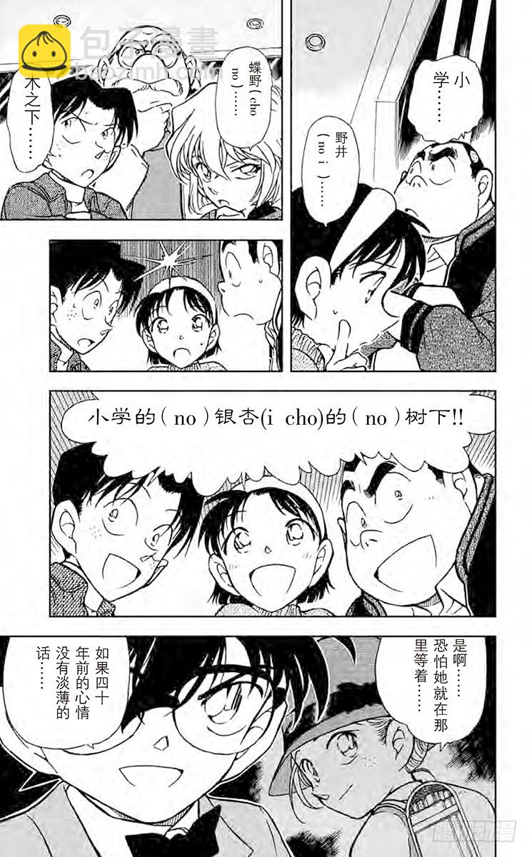 🍟名侦探柯南 FILE.9 初恋•再会•分离 第7页