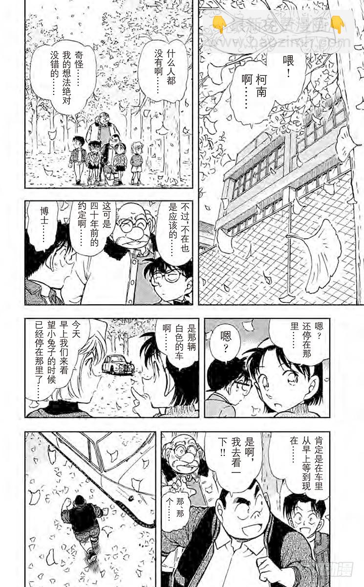 🍟名侦探柯南 FILE.9 初恋•再会•分离 第8页