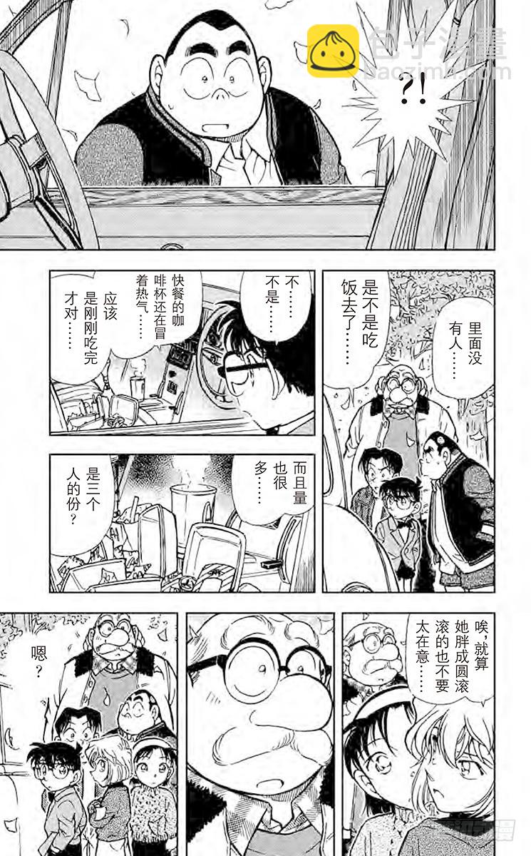 🍟名侦探柯南 FILE.9 初恋•再会•分离 第9页