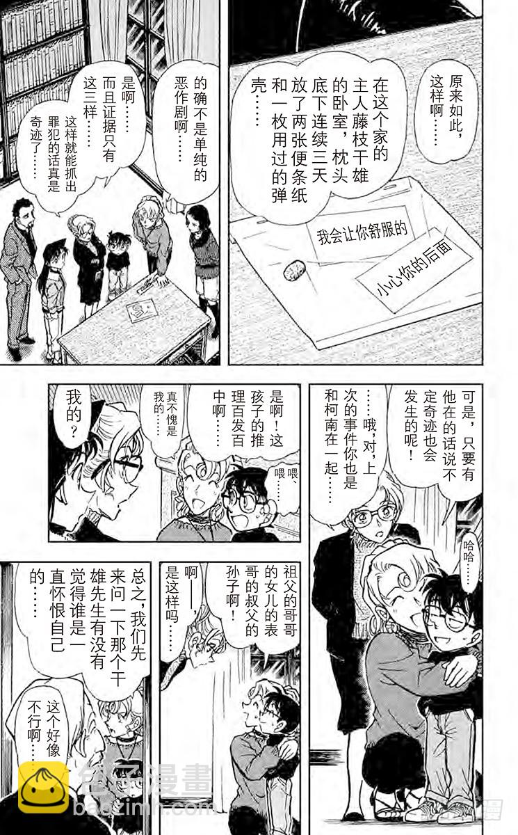 🍟名侦探柯南 第41卷FILE.1 妈妈是对手 第11页