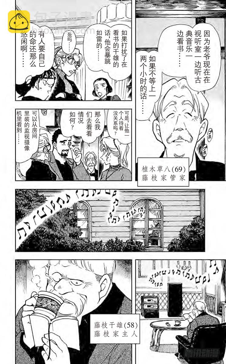 🍟名侦探柯南 第41卷FILE.1 妈妈是对手 第12页
