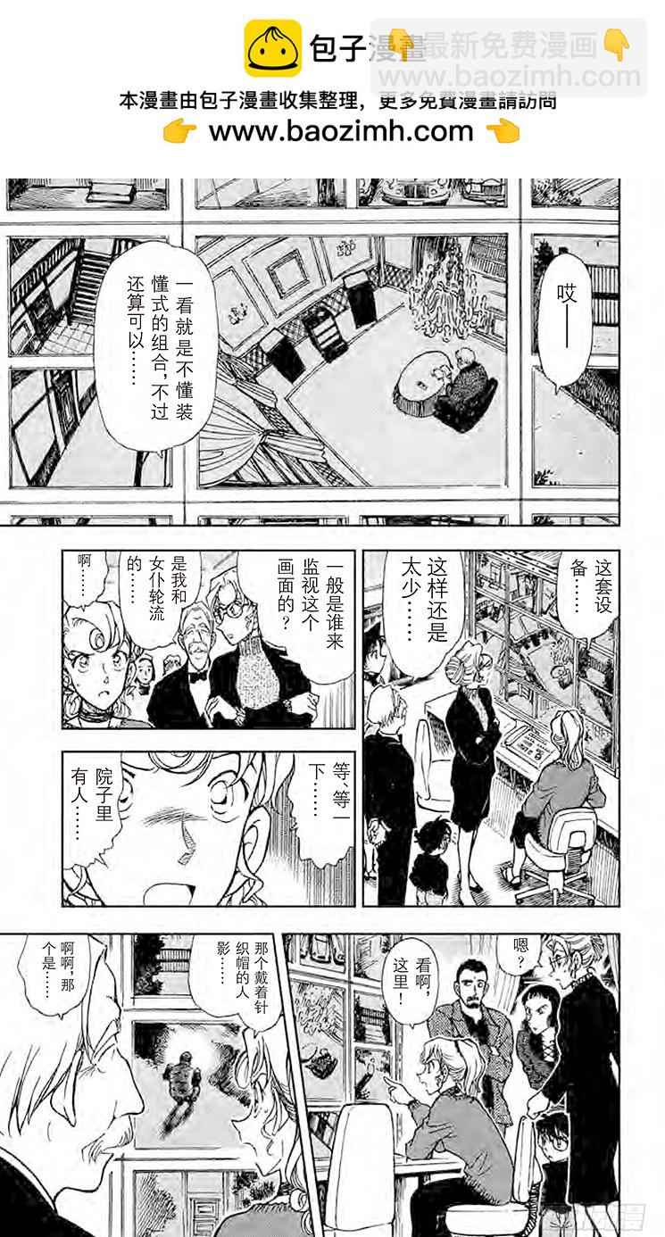 🍟名侦探柯南 第41卷FILE.1 妈妈是对手 第13页