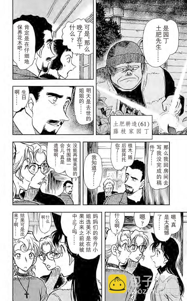 🍟名侦探柯南 第41卷FILE.1 妈妈是对手 第14页
