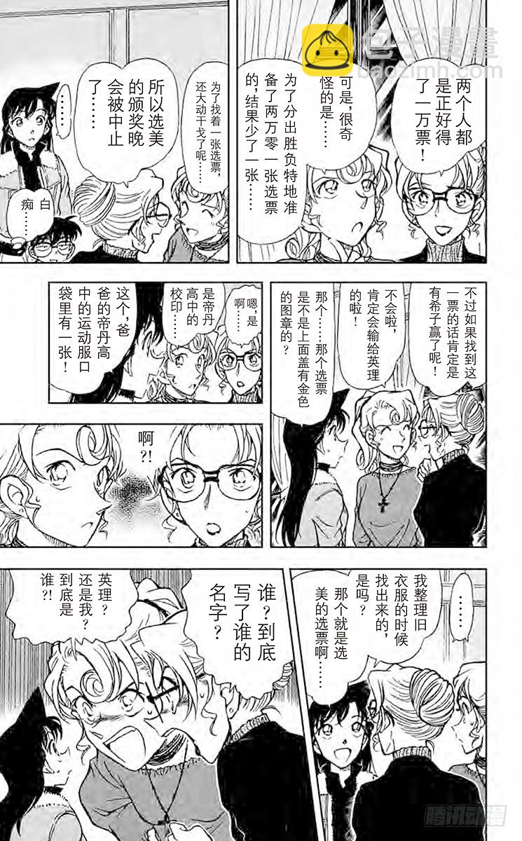 🍟名侦探柯南 第41卷FILE.1 妈妈是对手 第15页