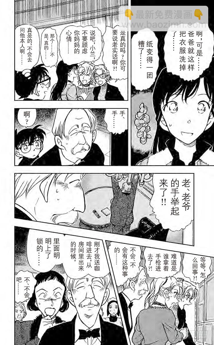 🍟名侦探柯南 第41卷FILE.1 妈妈是对手 第16页