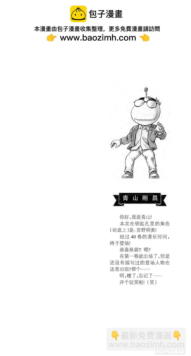🍟名侦探柯南 第41卷FILE.1 妈妈是对手 第2页