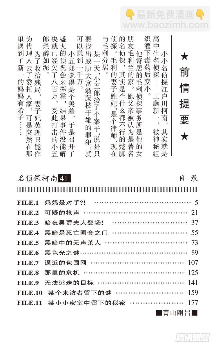 🍟名侦探柯南 第41卷FILE.1 妈妈是对手 第4页