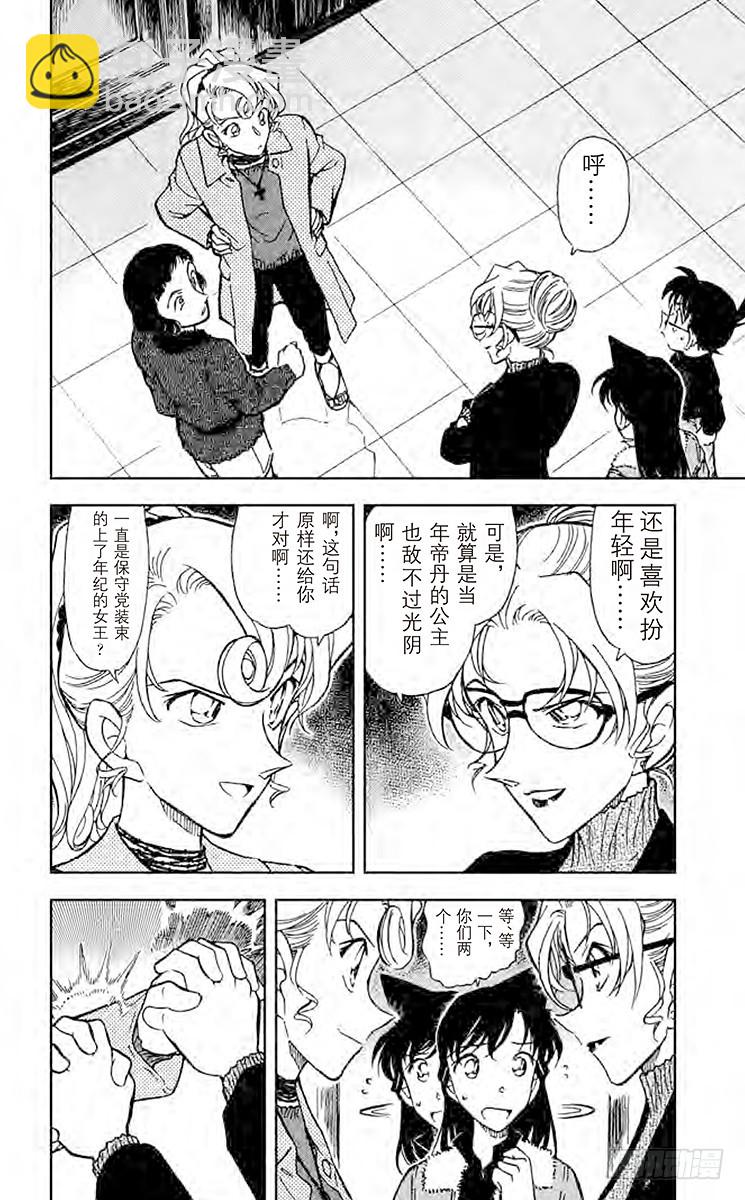 🍟名侦探柯南 第41卷FILE.1 妈妈是对手 第6页