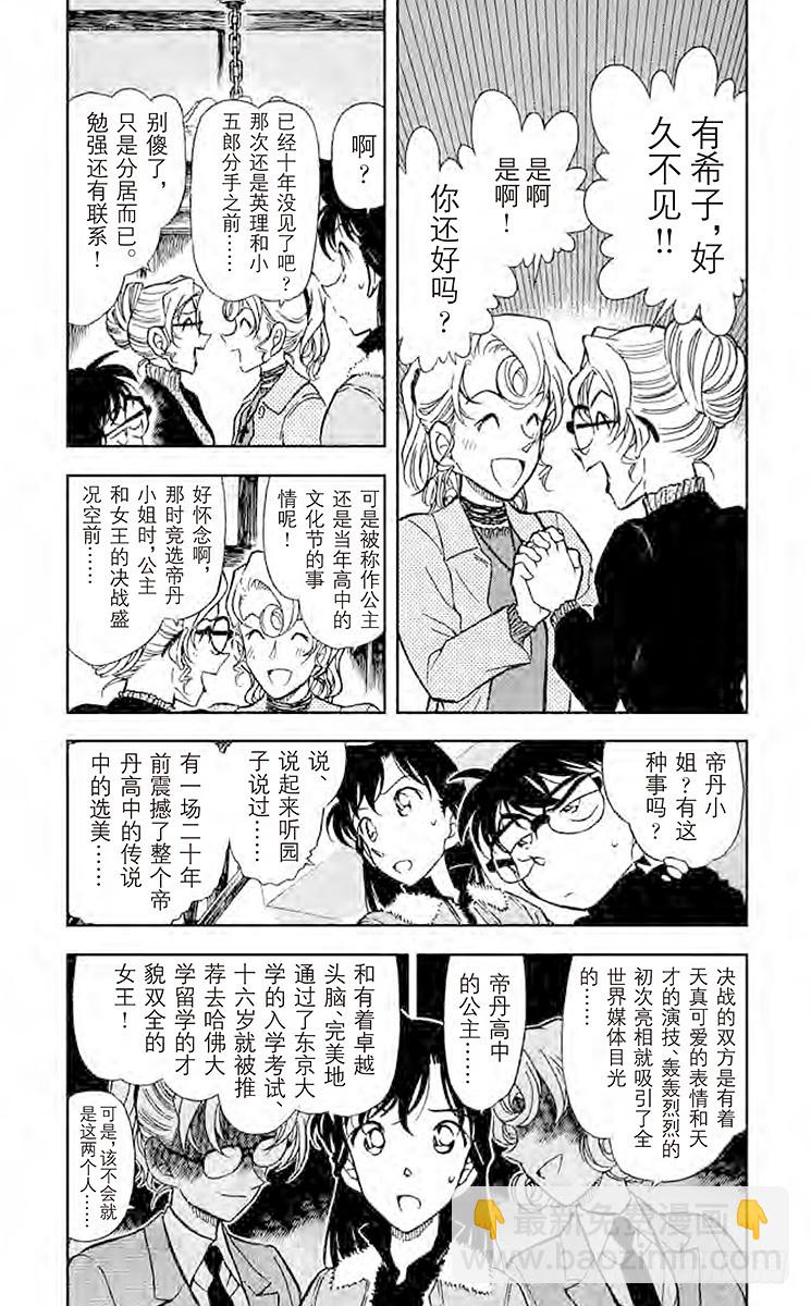 🍟名侦探柯南 第41卷FILE.1 妈妈是对手 第7页