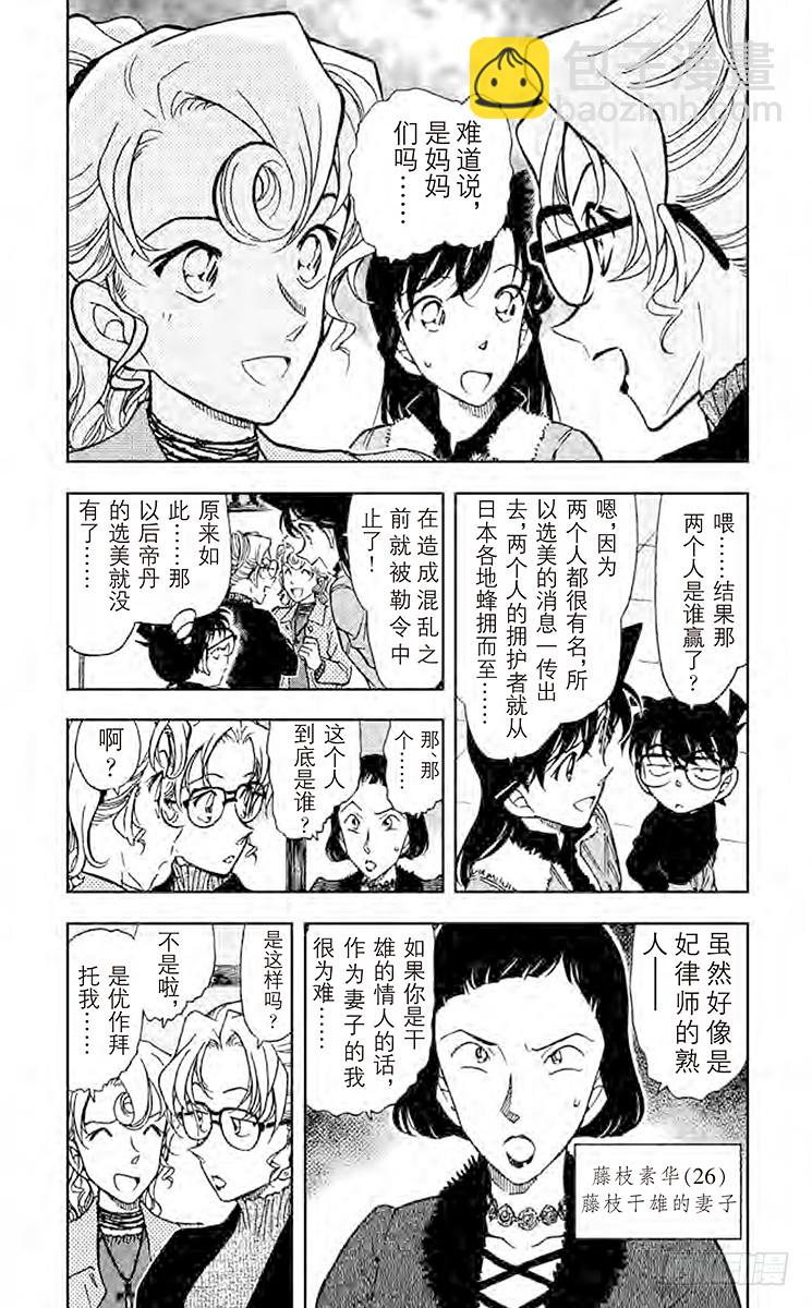 🍟名侦探柯南 第41卷FILE.1 妈妈是对手 第8页