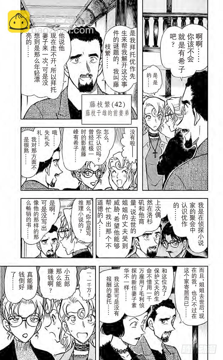 🍟名侦探柯南 第41卷FILE.1 妈妈是对手 第9页