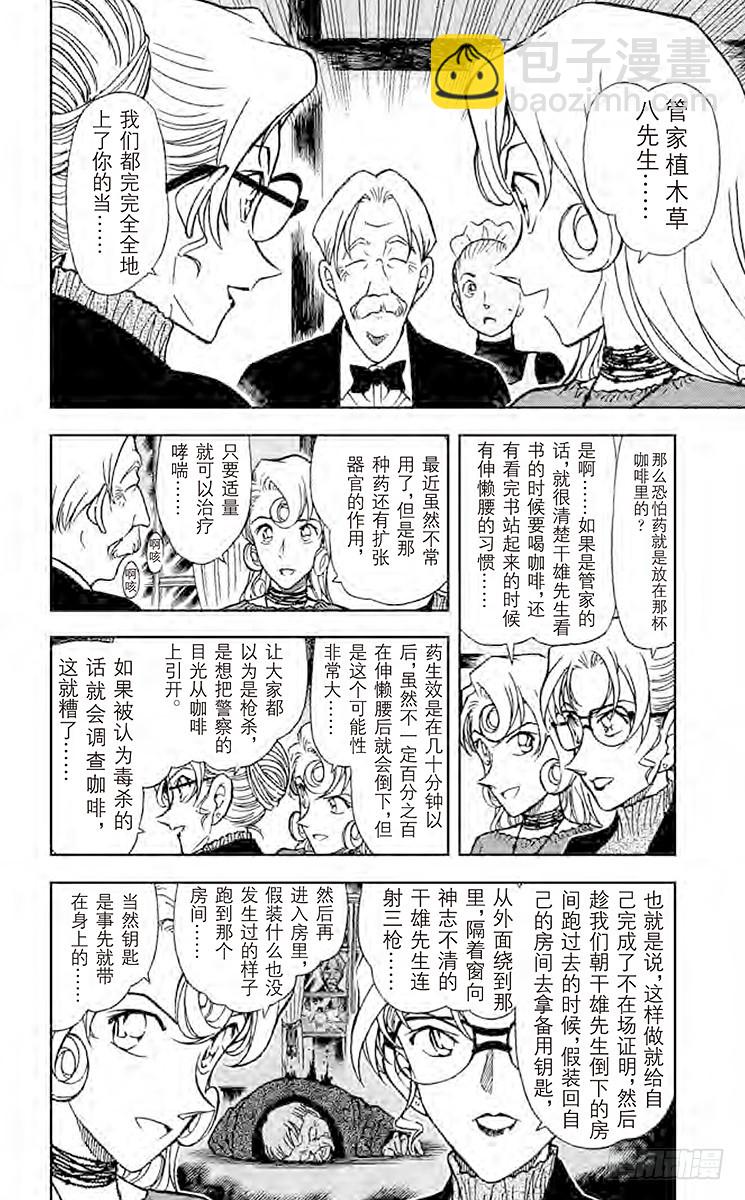 🍟名侦探柯南 FILE.3 暗夜男爵夫人登场！ 第10页