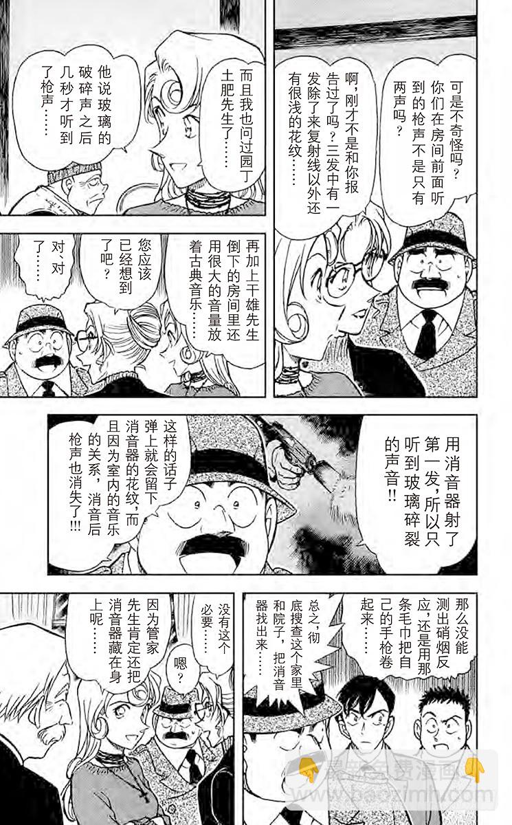 🍟名侦探柯南 FILE.3 暗夜男爵夫人登场！ 第11页