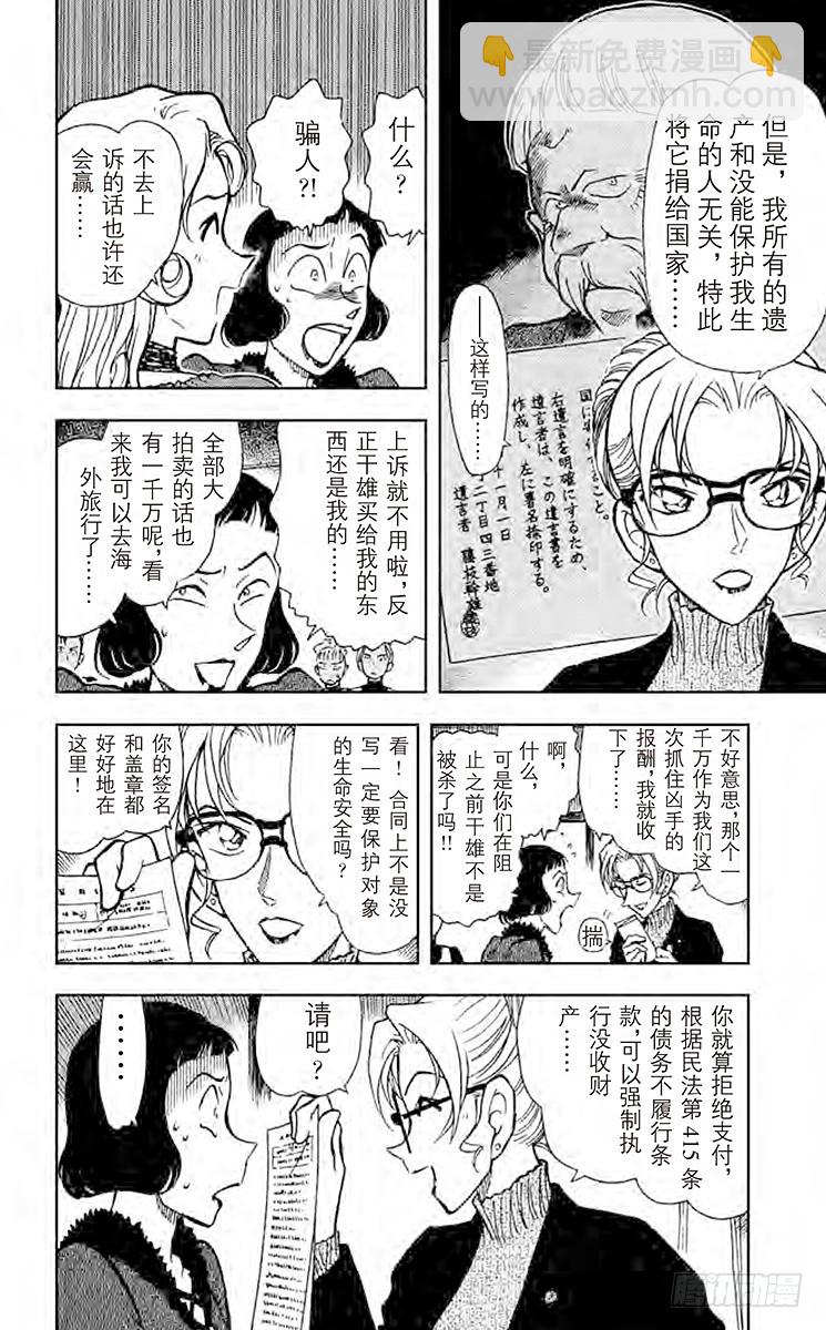 🍟名侦探柯南 FILE.3 暗夜男爵夫人登场！ 第14页