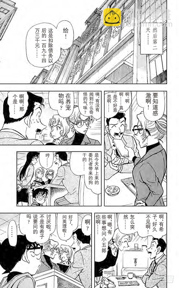🍟名侦探柯南 FILE.3 暗夜男爵夫人登场！ 第15页