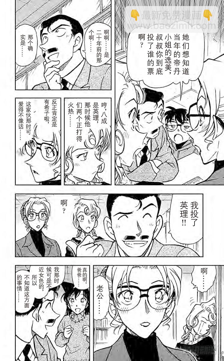 🍟名侦探柯南 FILE.3 暗夜男爵夫人登场！ 第16页