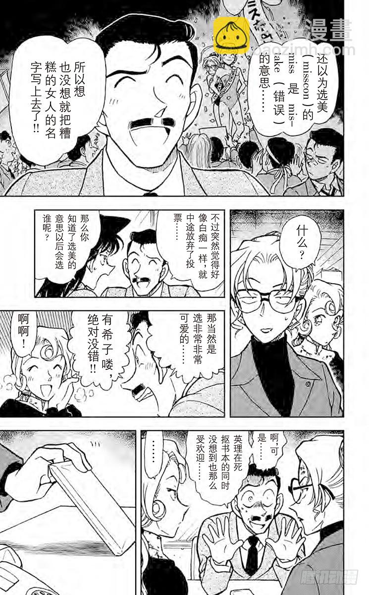 🍟名侦探柯南 FILE.3 暗夜男爵夫人登场！ 第17页