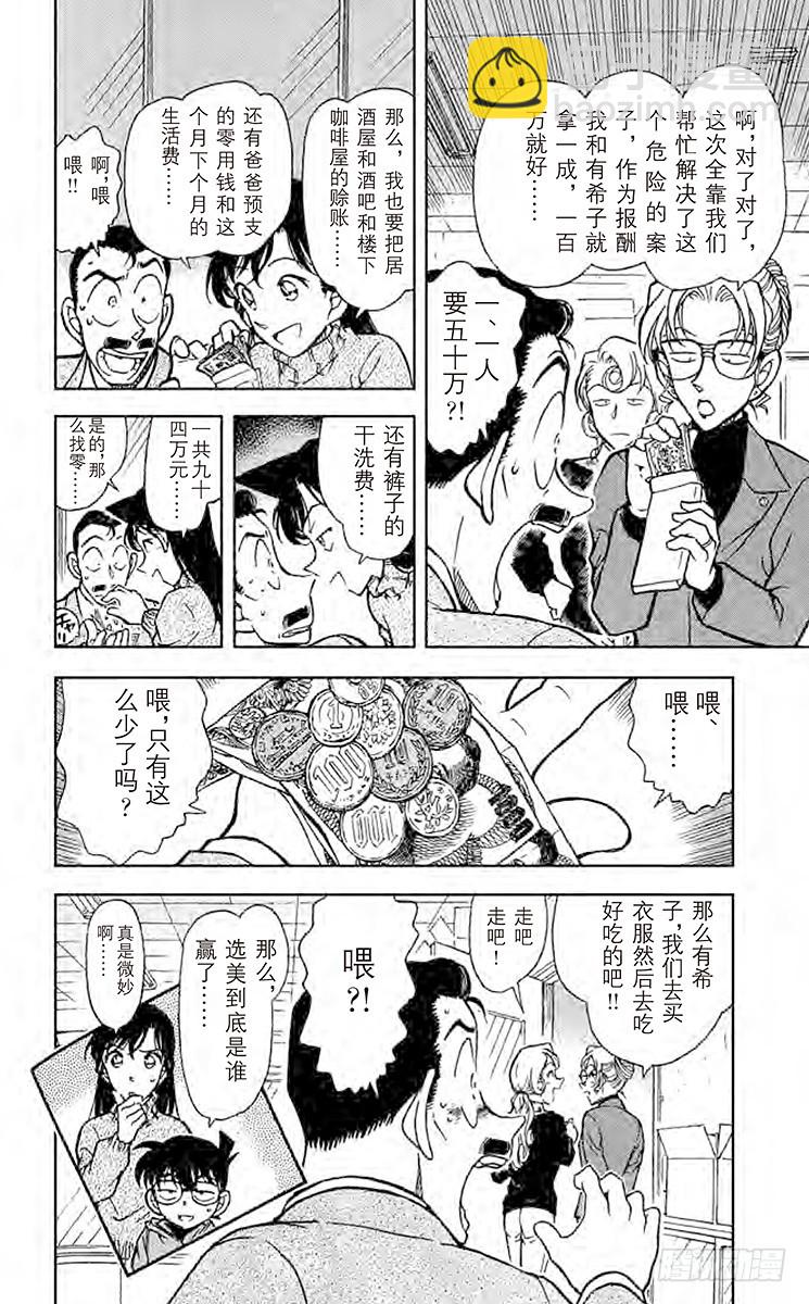 🍟名侦探柯南 FILE.3 暗夜男爵夫人登场！ 第18页